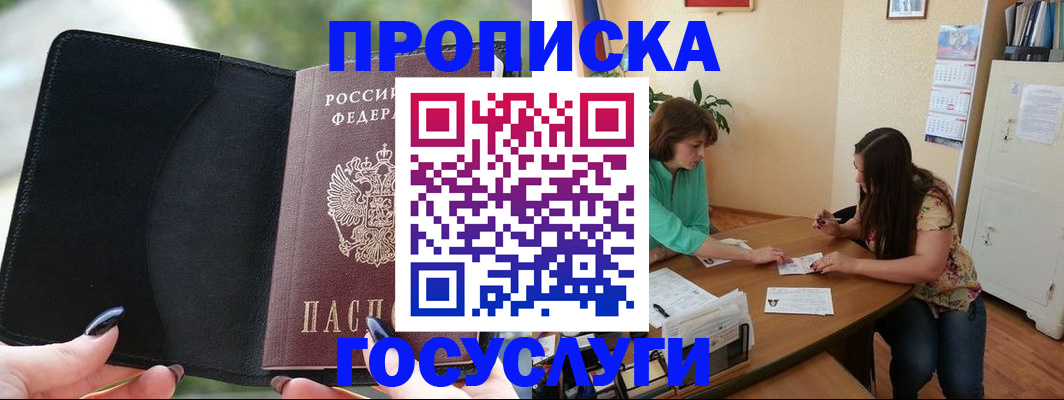 временная регистрация адрес в Балтийске