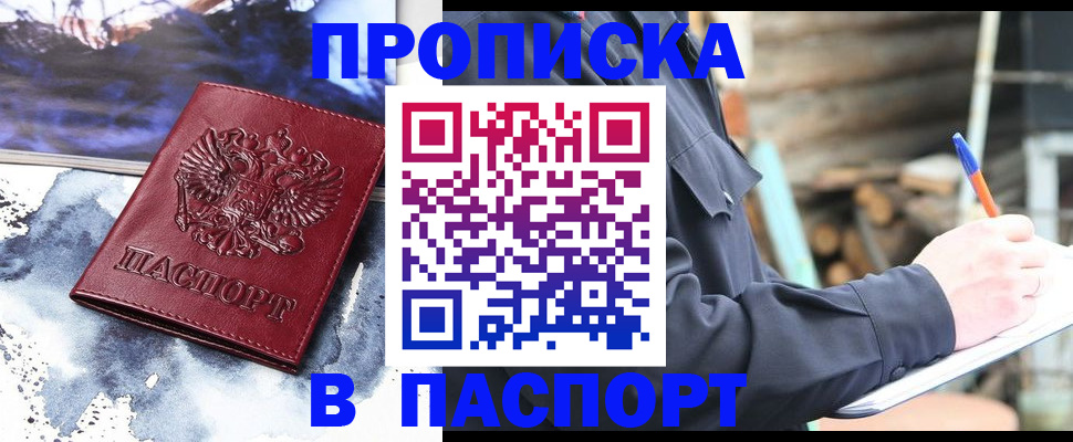 прописка ребенка в Балтийске