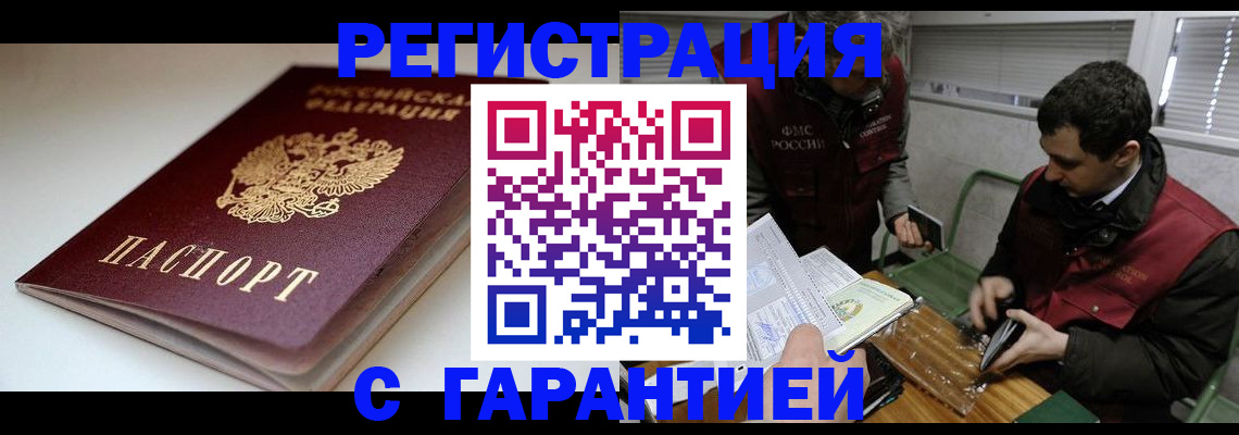 временная регистрация собственник в Балтийске