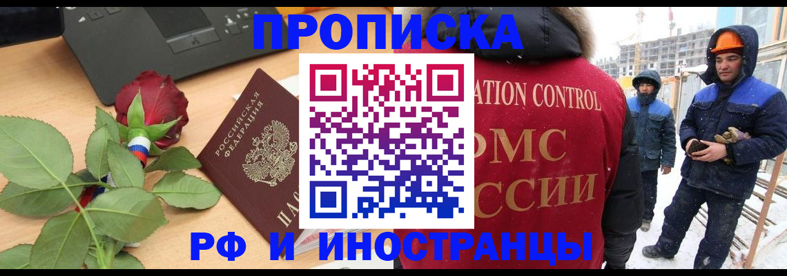 временная регистрация в Балтийске