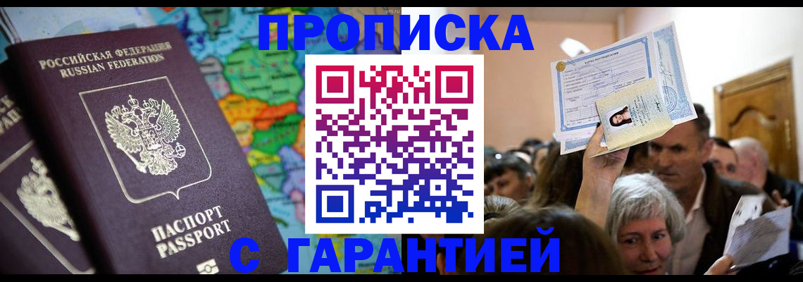 прописка законно в Балтийске